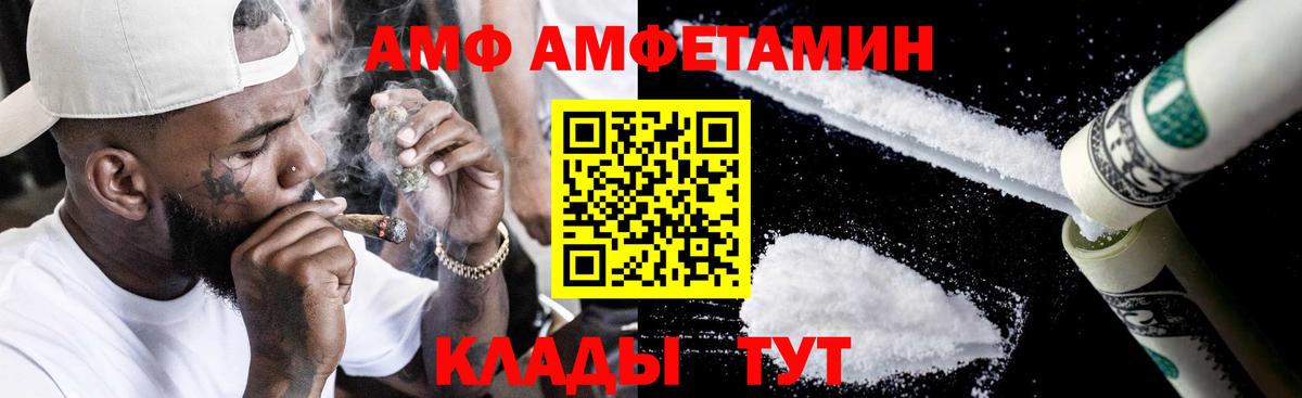 Amphetamine Premium  Вход с VPN  Новочеркасск 
