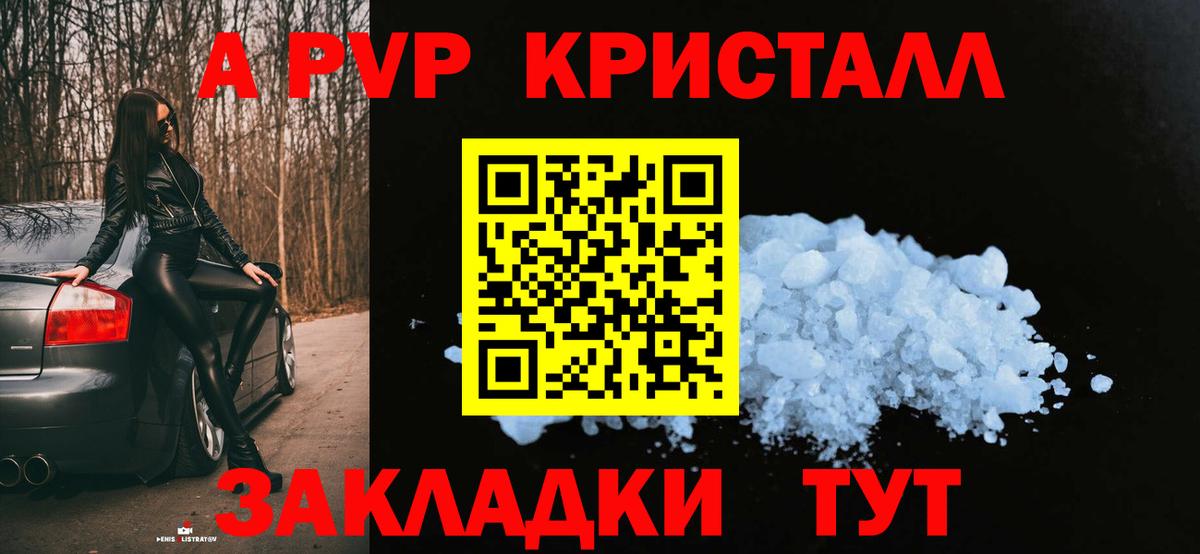 Alpha PVP Соль Новочеркасск
