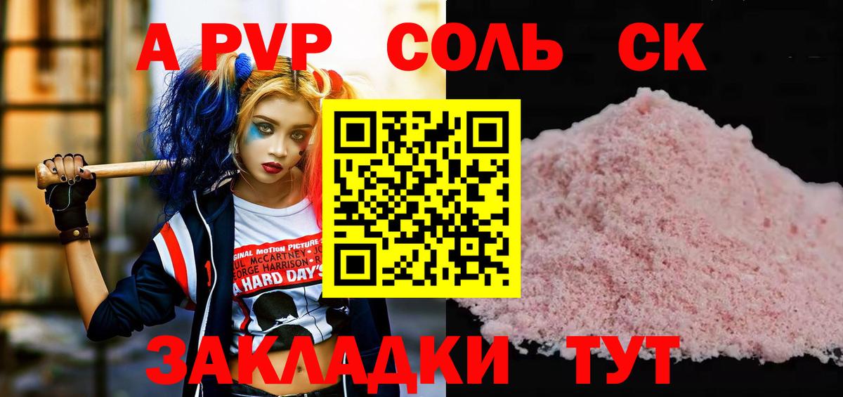 A-PVP крисы CK  А ПВП СК КРИС  Вход с VPN  А ПВП СК КРИС  цены наркотик  Новочеркасск 