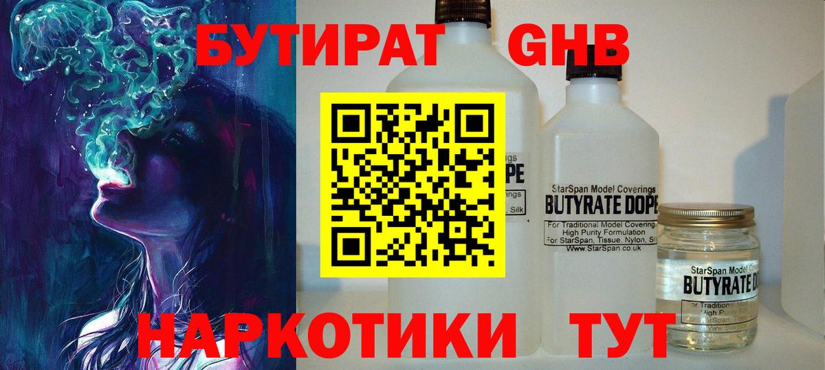 Новочеркасск  БУТИРАТ Butirat  БУТИРАТ  Вход с VPN 