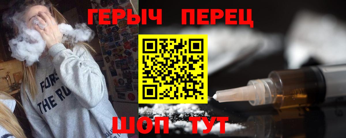 Героин герыч  Вход с VPN  Новочеркасск 